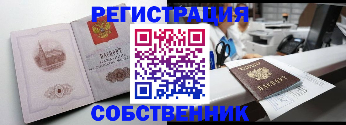 прописка законно в Омутнинске