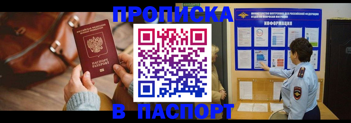 прописка в квартире в Омутнинске