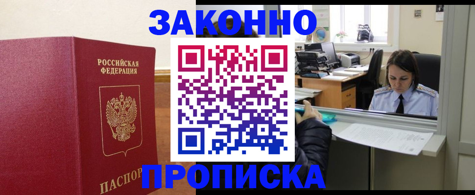 временная прописка в Омутнинске